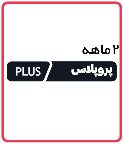 اکانت 2 ماهه Plus تریدینگ ویو اکانت 2 ماهه Plus تریدینگ ویو